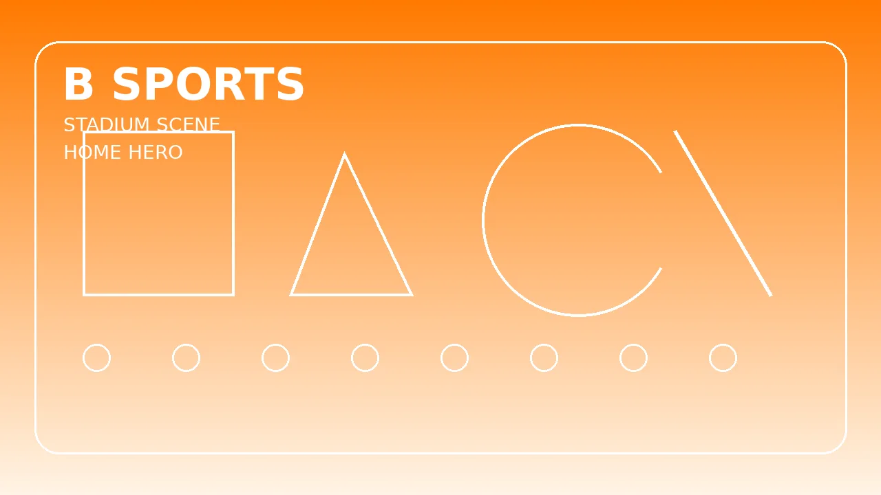 灯光明亮的体育场与比赛现场氛围图